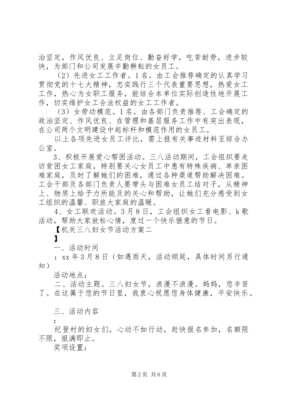 机关三八妇女节活动实施方案_第2页