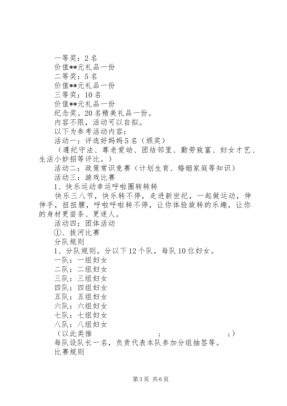 机关三八妇女节活动实施方案_第3页