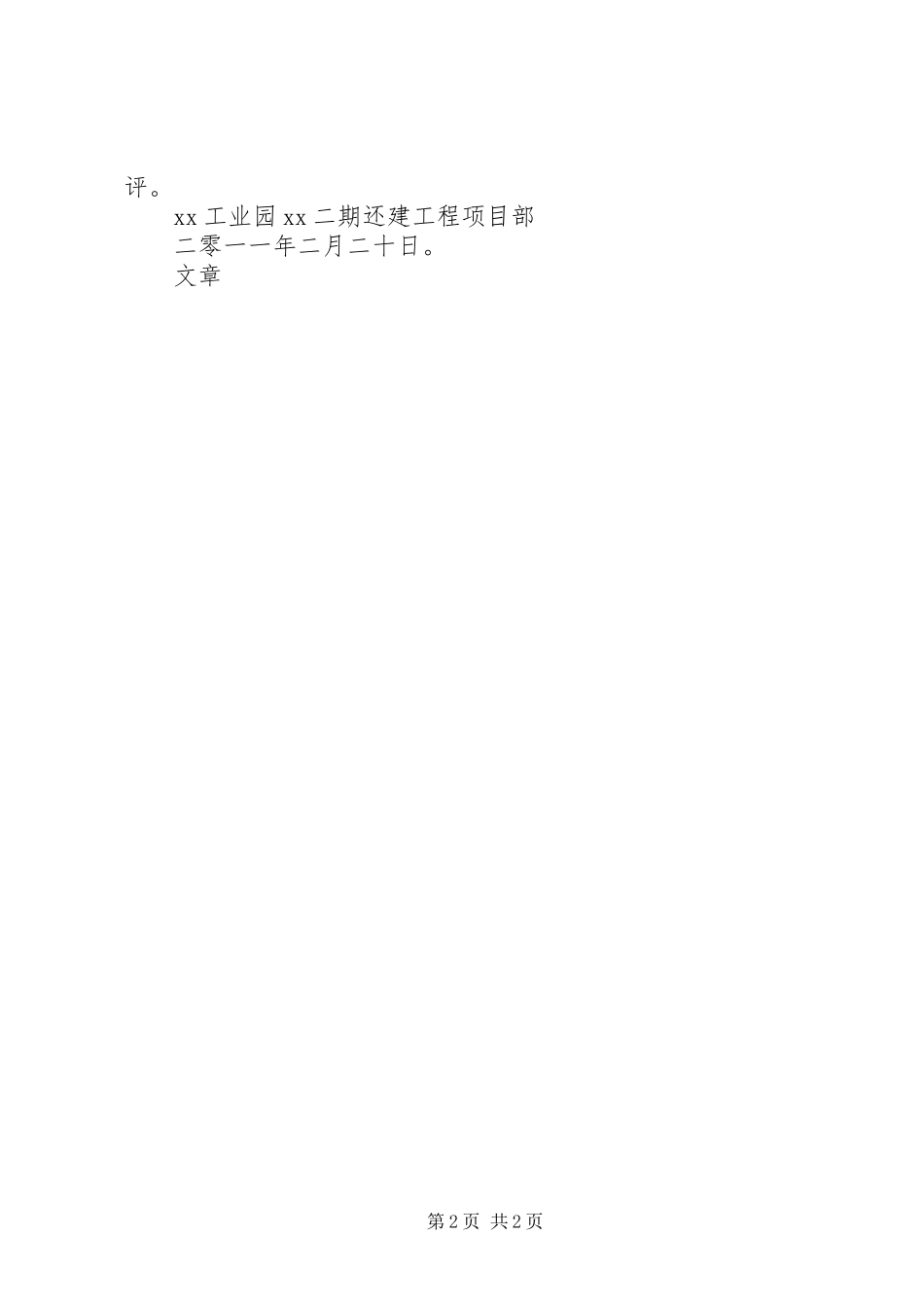 工程项目部管理实施方案_第2页