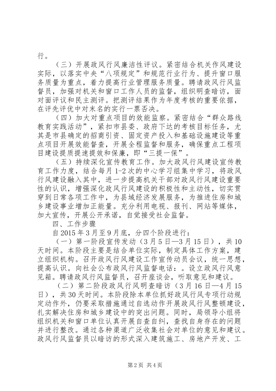 XX年政风行风建设工作实施方案_第2页