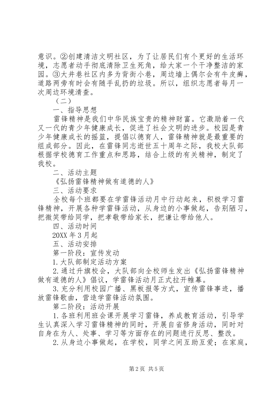 学雷锋活动实施方案_第2页