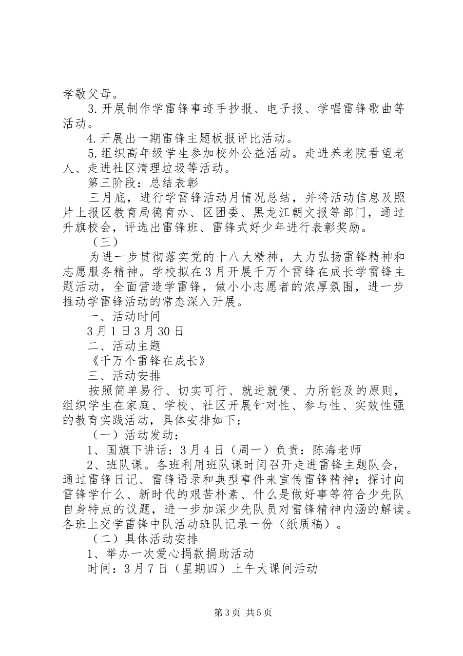 学雷锋活动实施方案_第3页