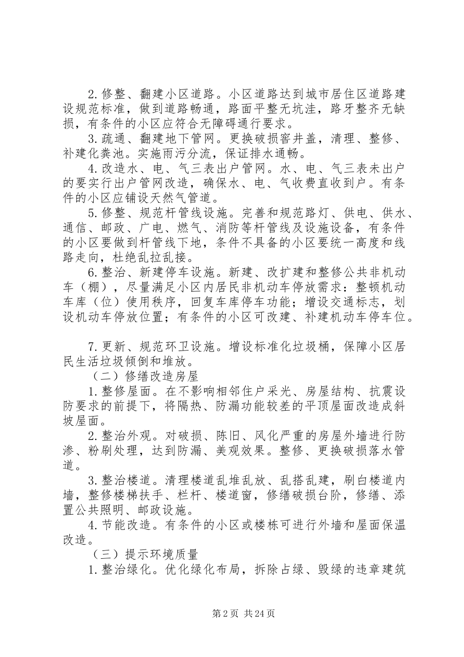 老旧小区改造实施方案_第2页