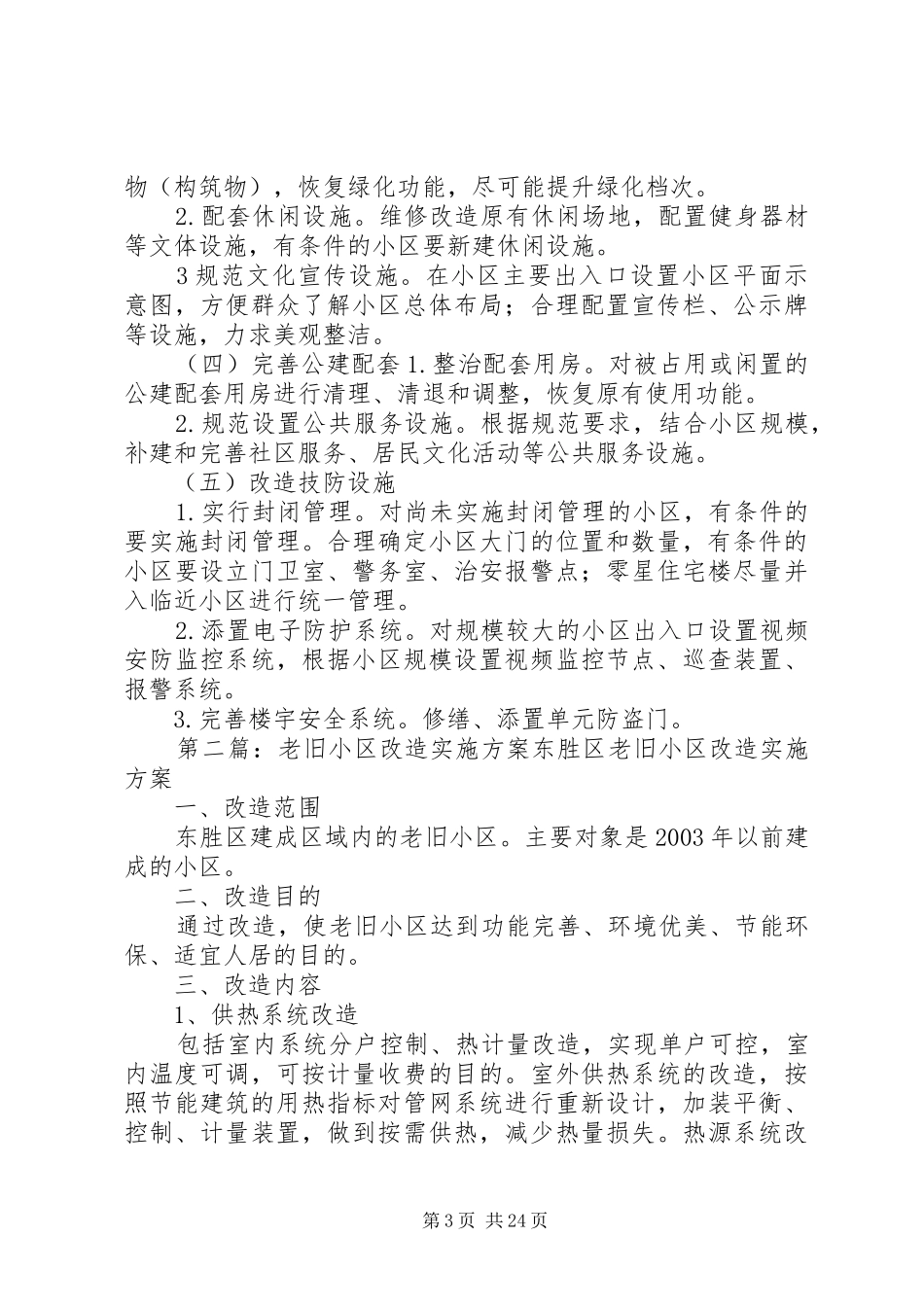 老旧小区改造实施方案_第3页