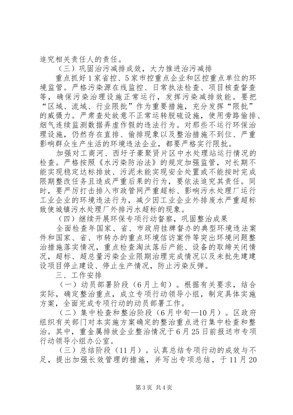 违法排污企业环保综治实施方案_第3页