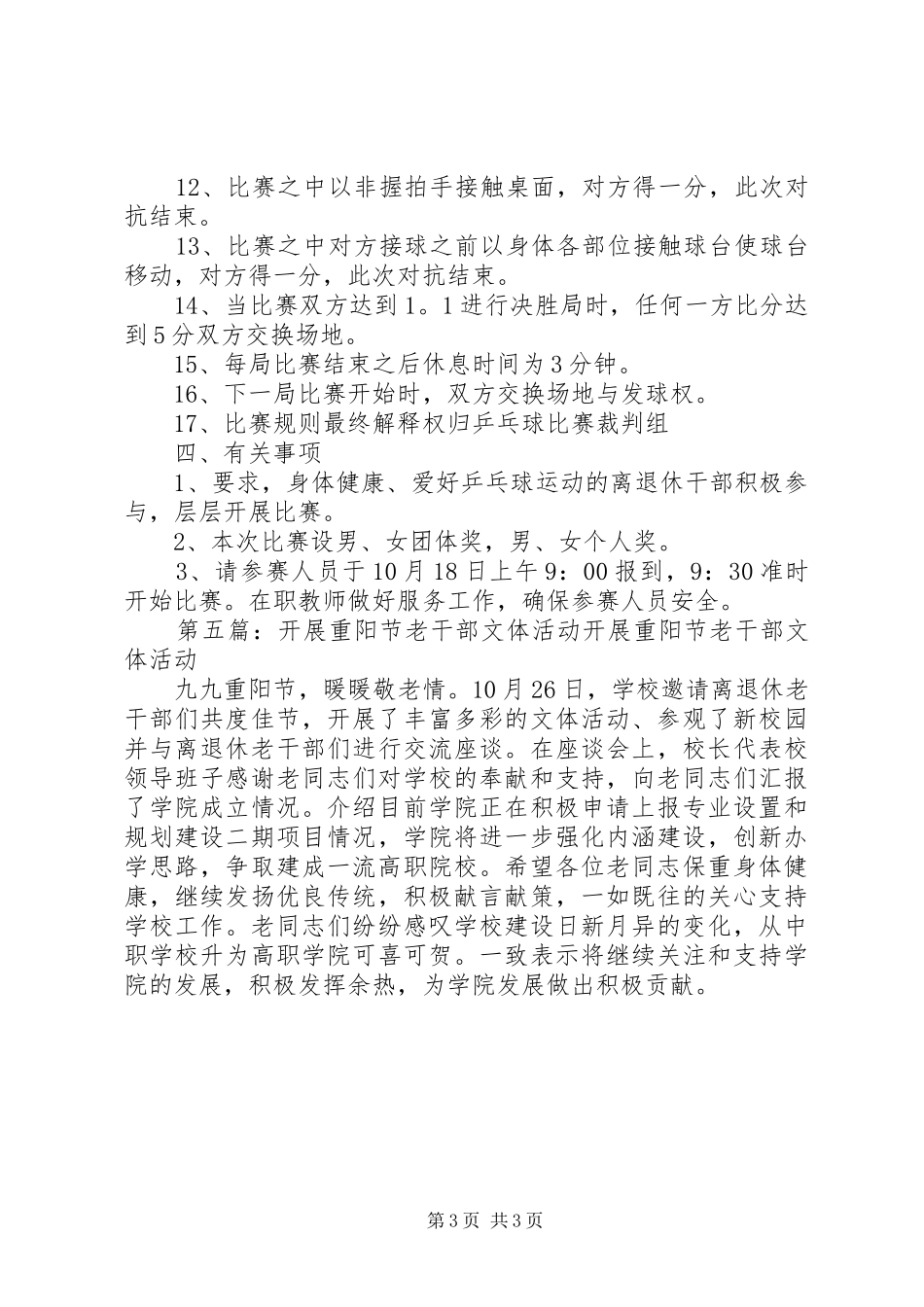 年度老干部文体活动实施方案_第3页