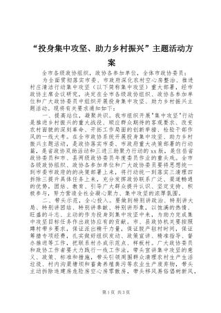 “投身集中攻坚、助力乡村振兴”主题活动实施方案