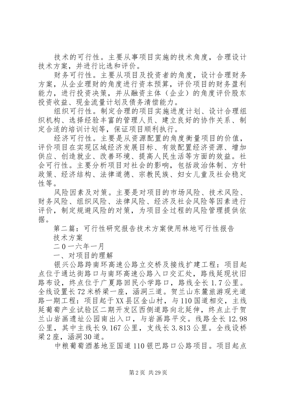 可行性研究实施方案_第2页
