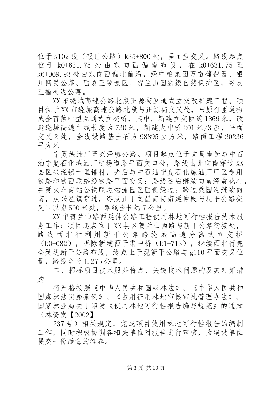 可行性研究实施方案_第3页