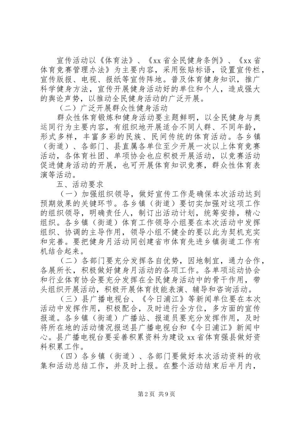 全民健身活动方案_第2页