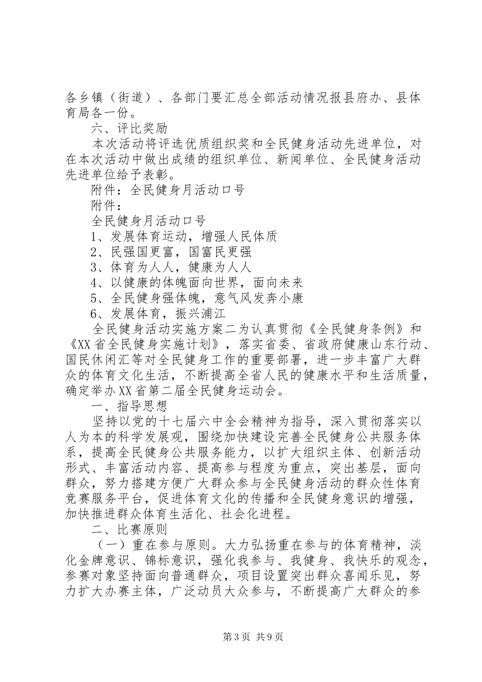 全民健身活动方案_第3页
