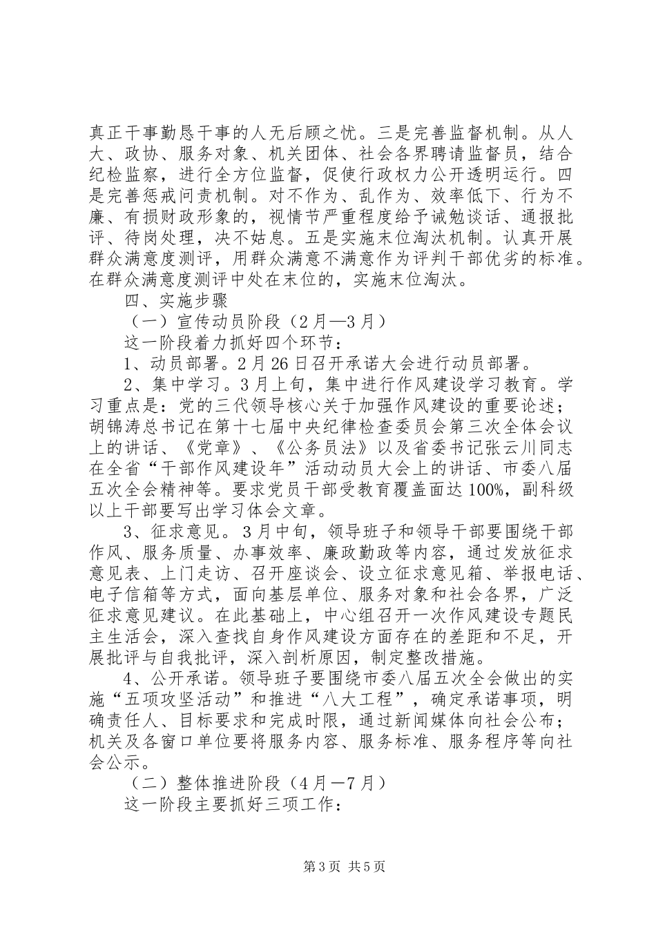 财政局开展“干部作风建设年”活动实施方案_第3页