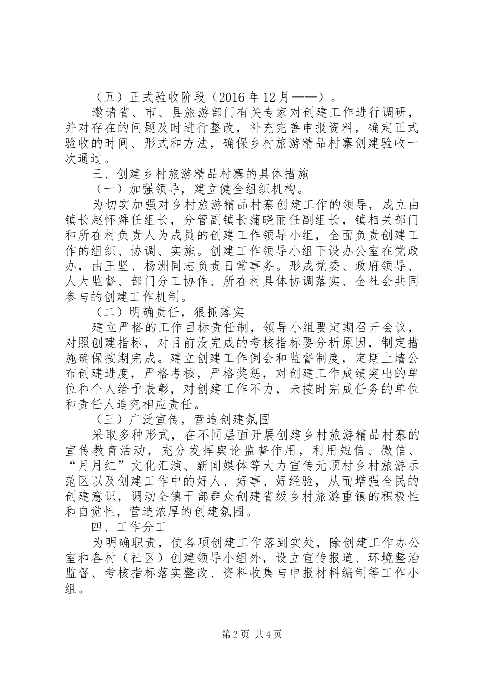 创建乡村旅游精品村寨方案_第2页