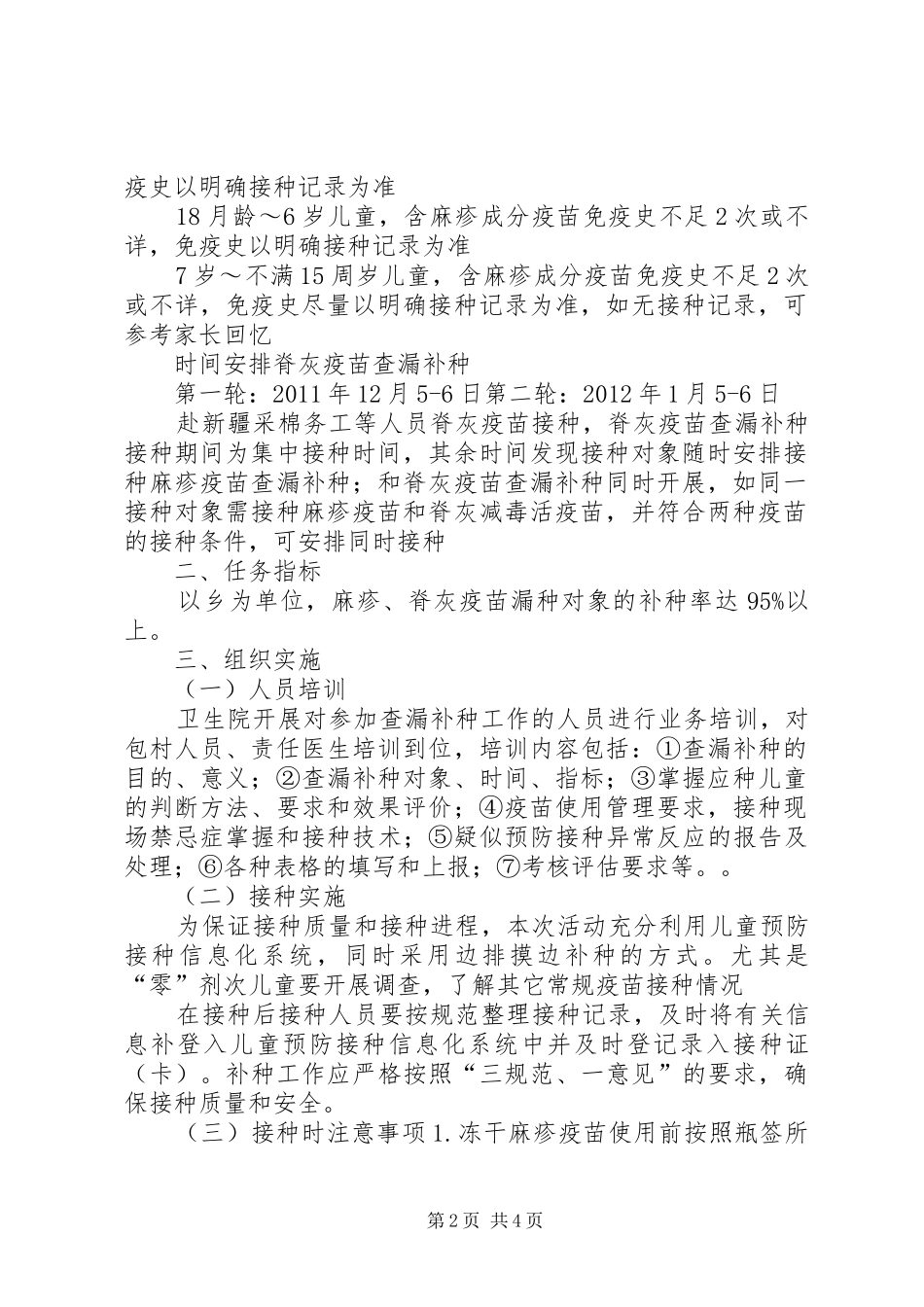 庆祖镇麻疹脊灰查漏种工作实施方案_第2页