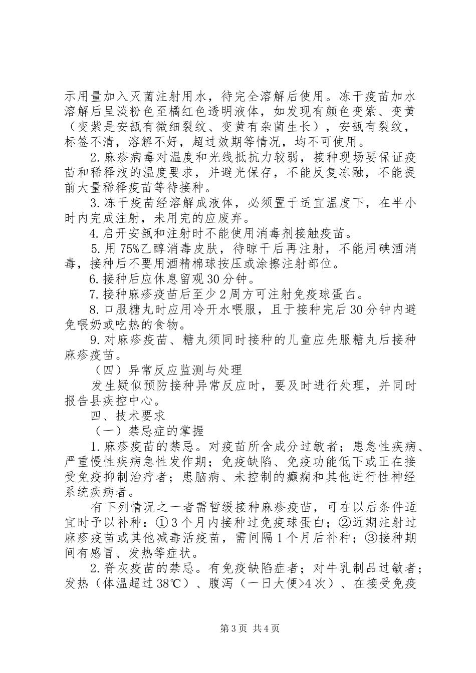 庆祖镇麻疹脊灰查漏种工作实施方案_第3页