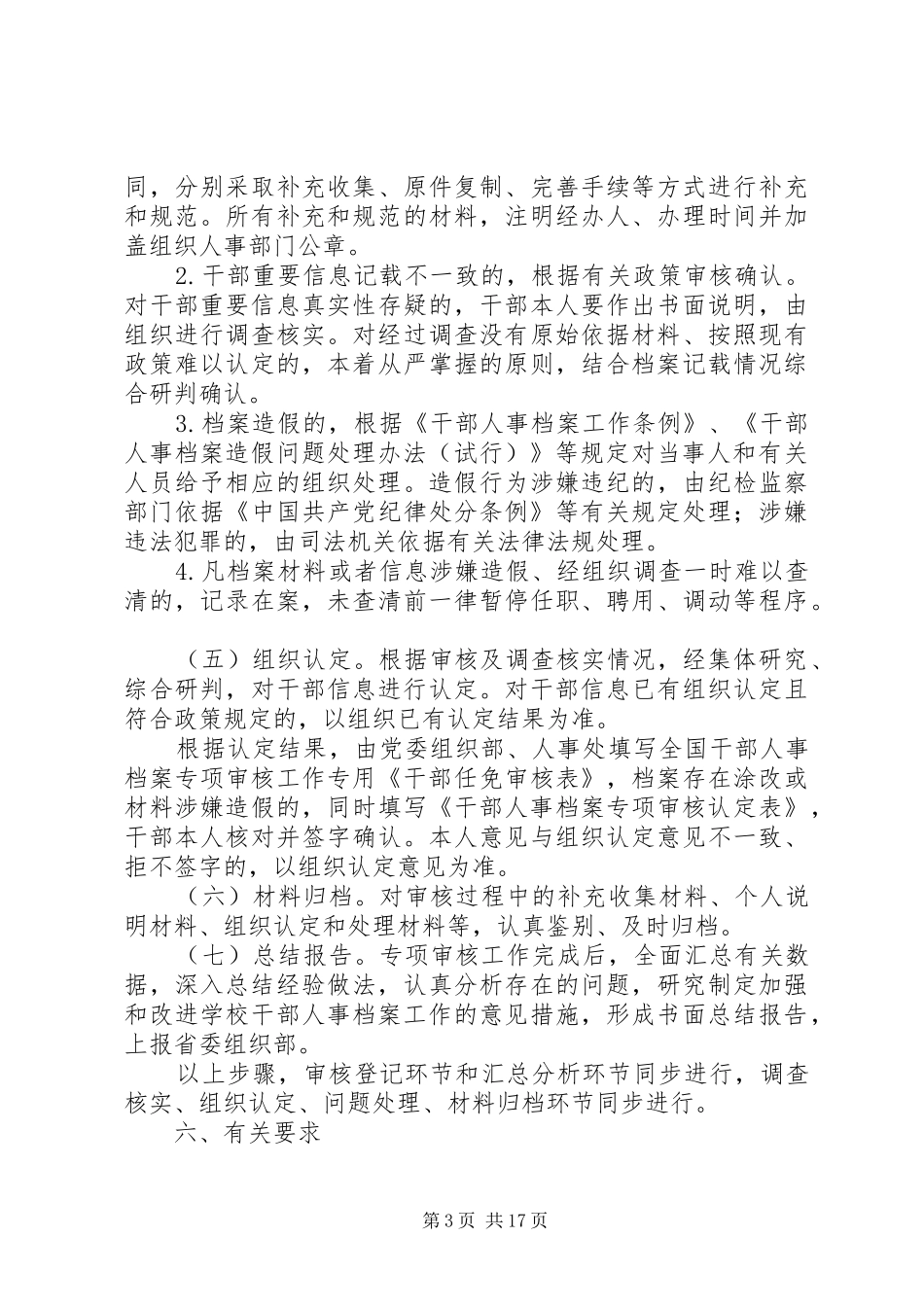 人事档案专项审核全覆盖工作实施方案五篇_第3页