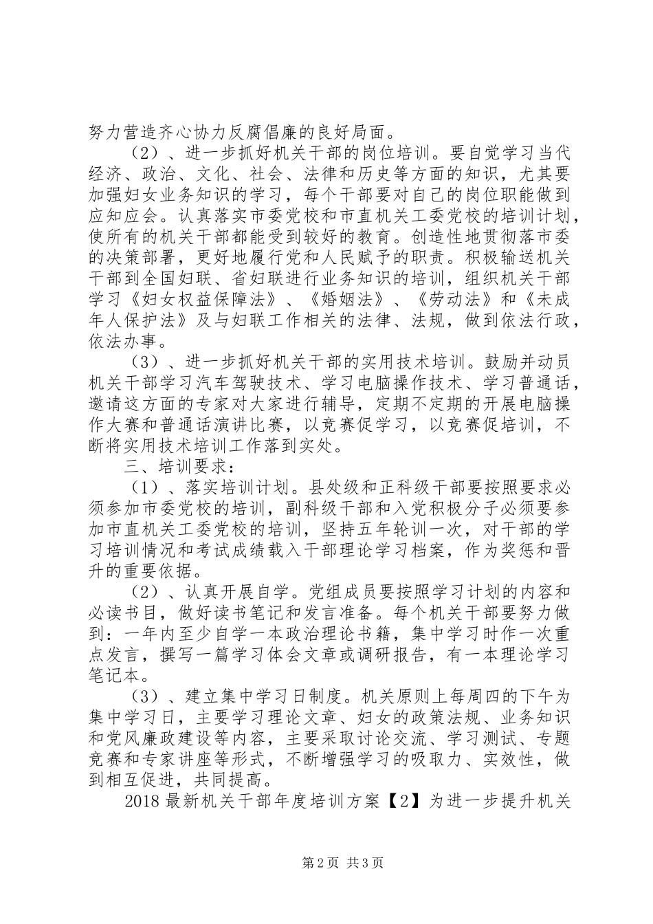 XX年最新机关干部年度培训实施方案_第2页