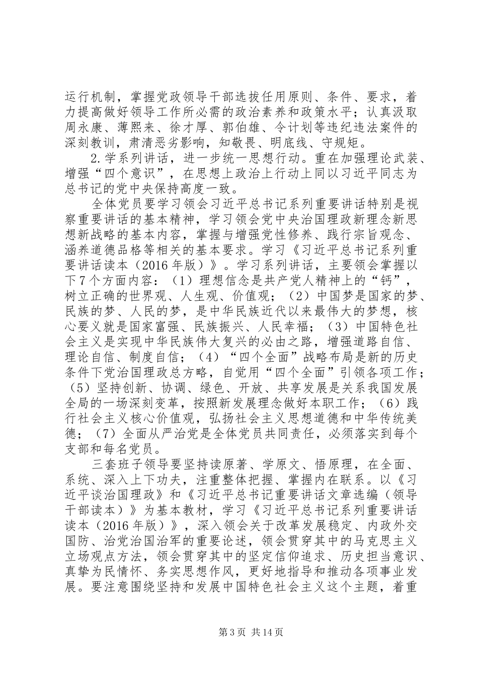 全镇党员两学一做学习教育工作实施方案_第3页