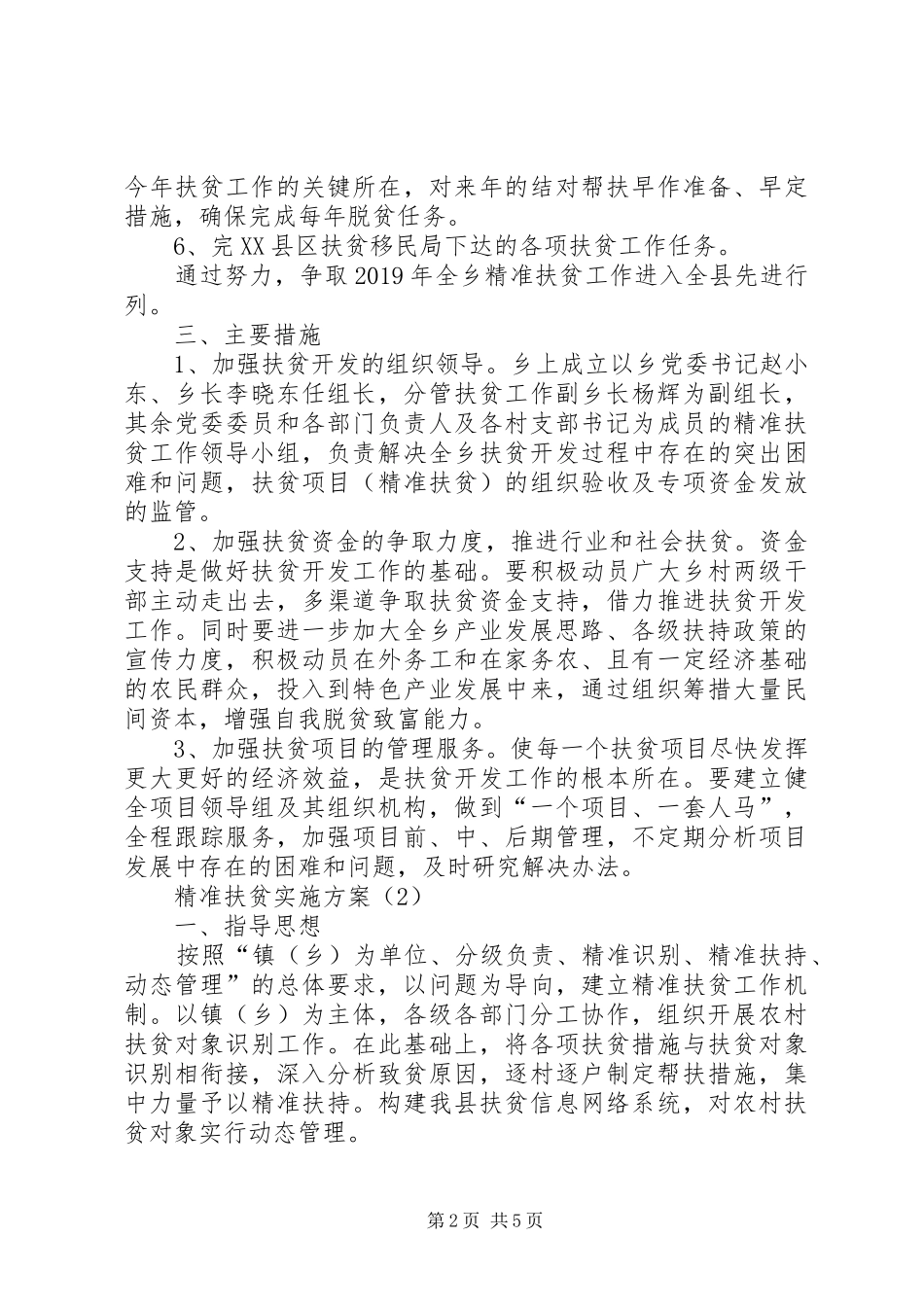 乡镇精准扶贫工作方案_第2页