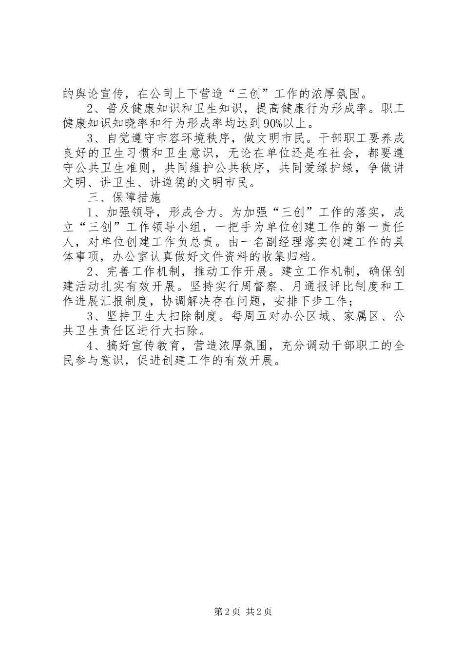 “三创”工作方案_第2页