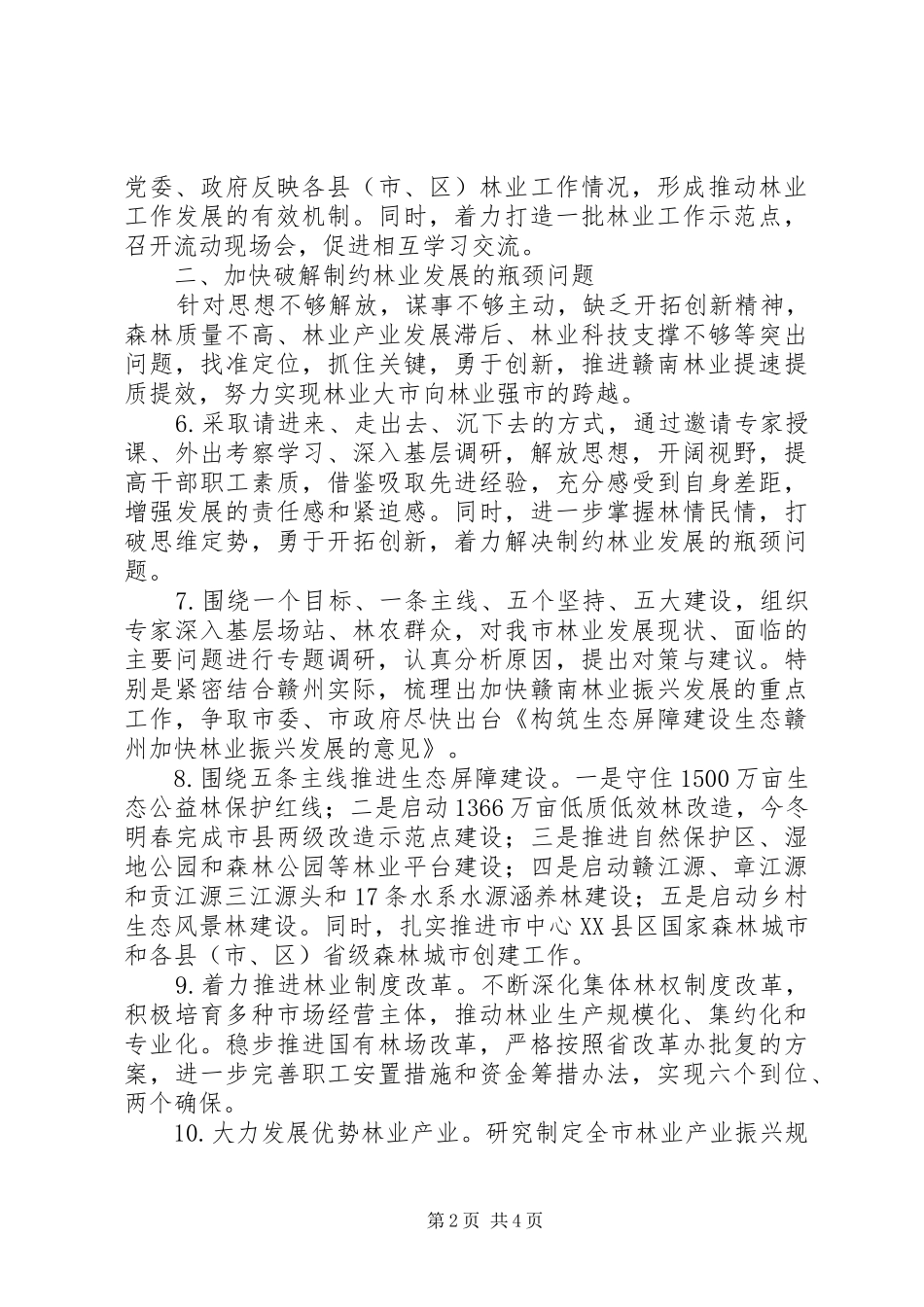 市林业局党的群众路线教育实践活动整改实施方案_第2页