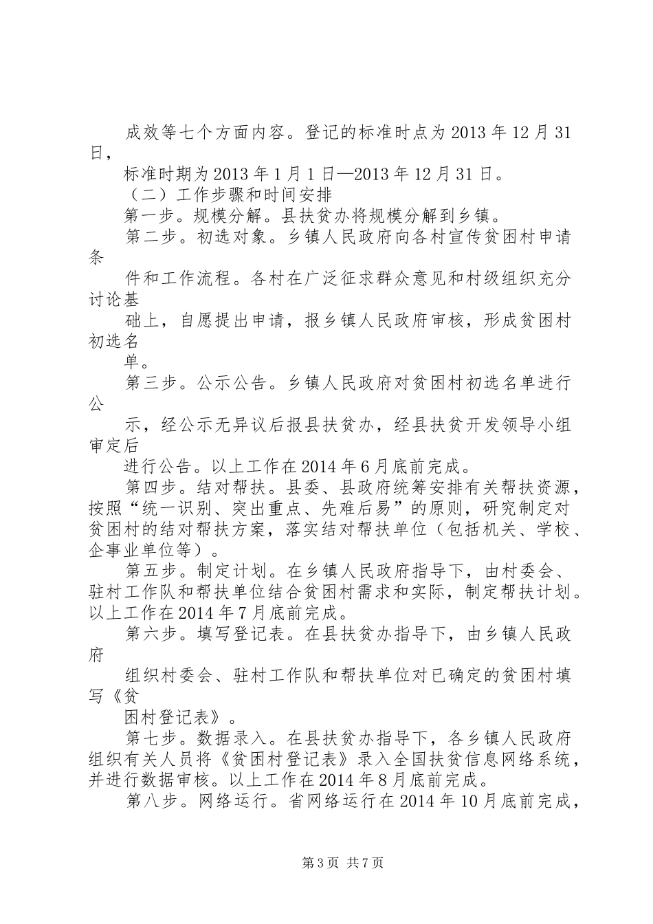 县扶贫开发建档立卡工作实施方案_第3页