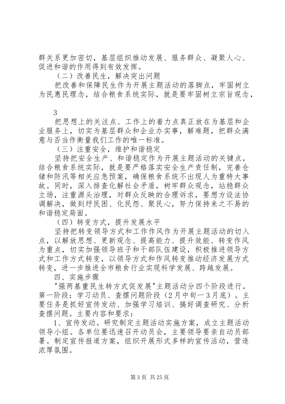 市粮局强两基方案_第3页