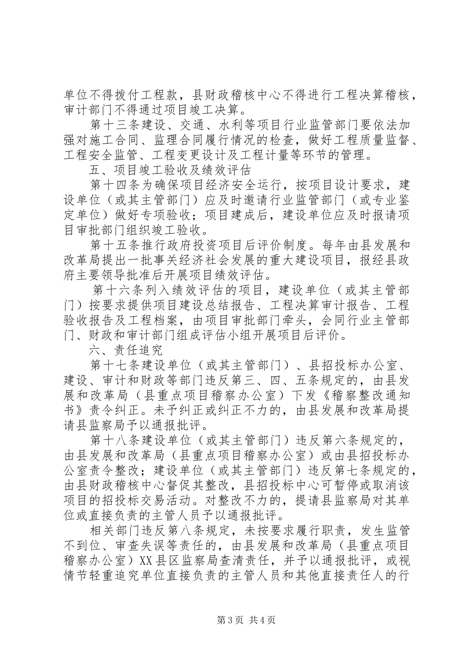 暂行项目投资稽查实施方案_第3页