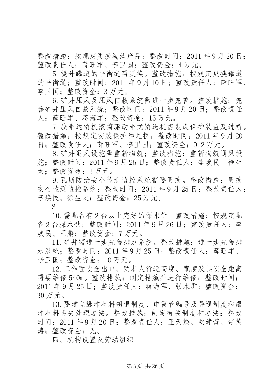 嵘达煤业复工工作实施方案_第3页