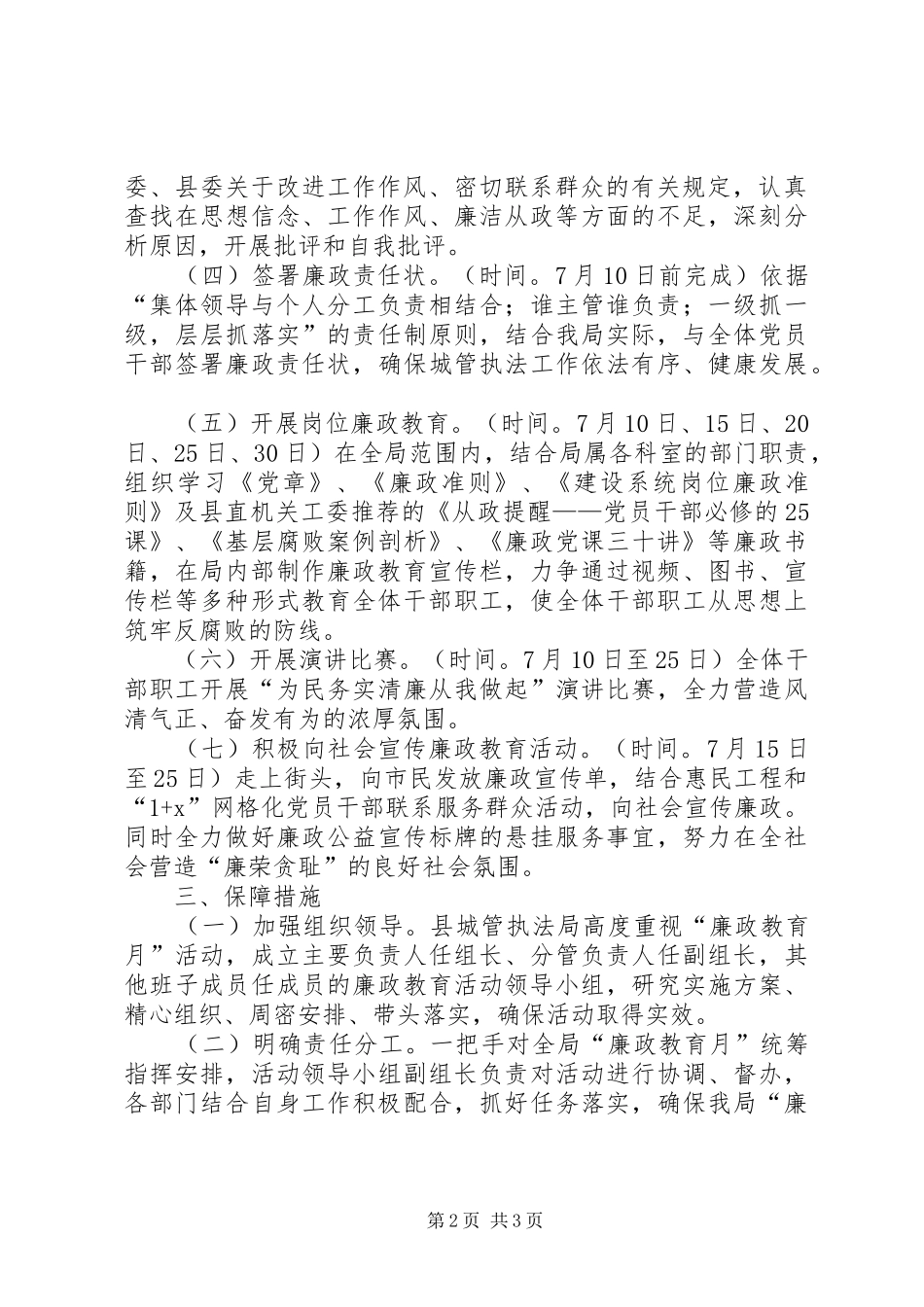 城管局廉政风险教育月活动方案_第2页