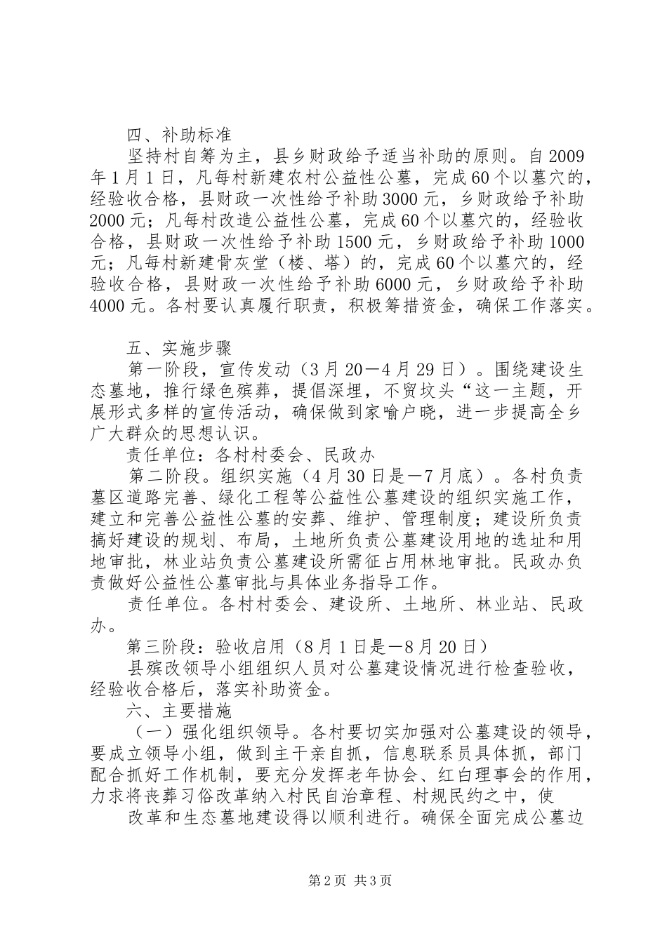 公益性公墓建设方案_第2页