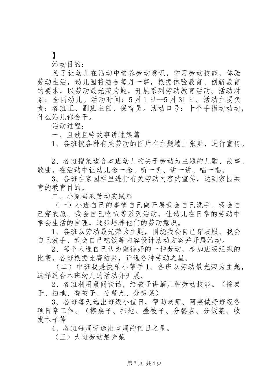 XX年最新五一劳动节活动实施方案_第2页