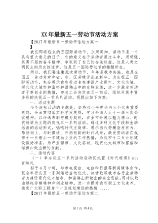 XX年最新五一劳动节活动实施方案