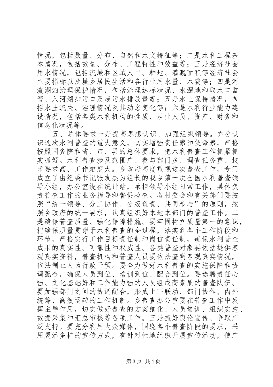 乡镇水利普查工作实施方案_第3页