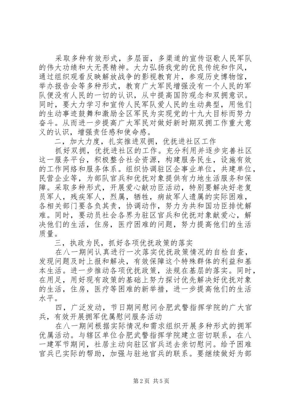 最新社区八一建军节活动实施方案三篇_第2页