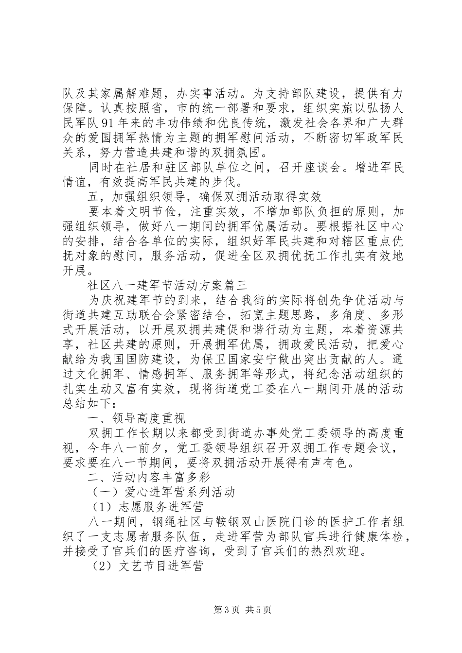 最新社区八一建军节活动实施方案三篇_第3页