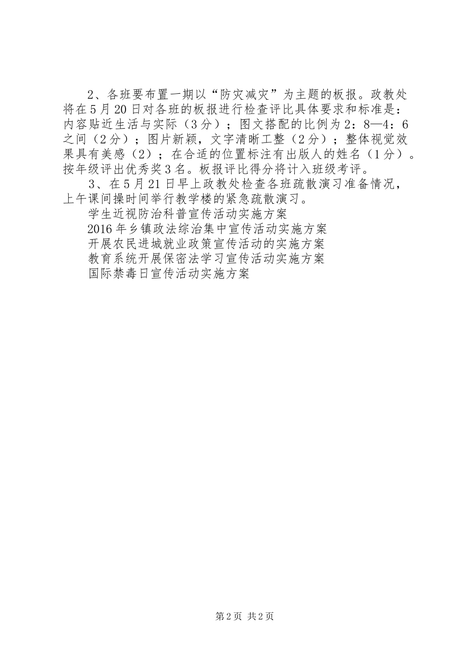 “防灾减灾宣传活动周”方案_第2页