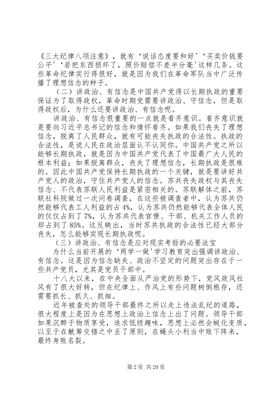 讲政治、有信念简要实施方案_第2页