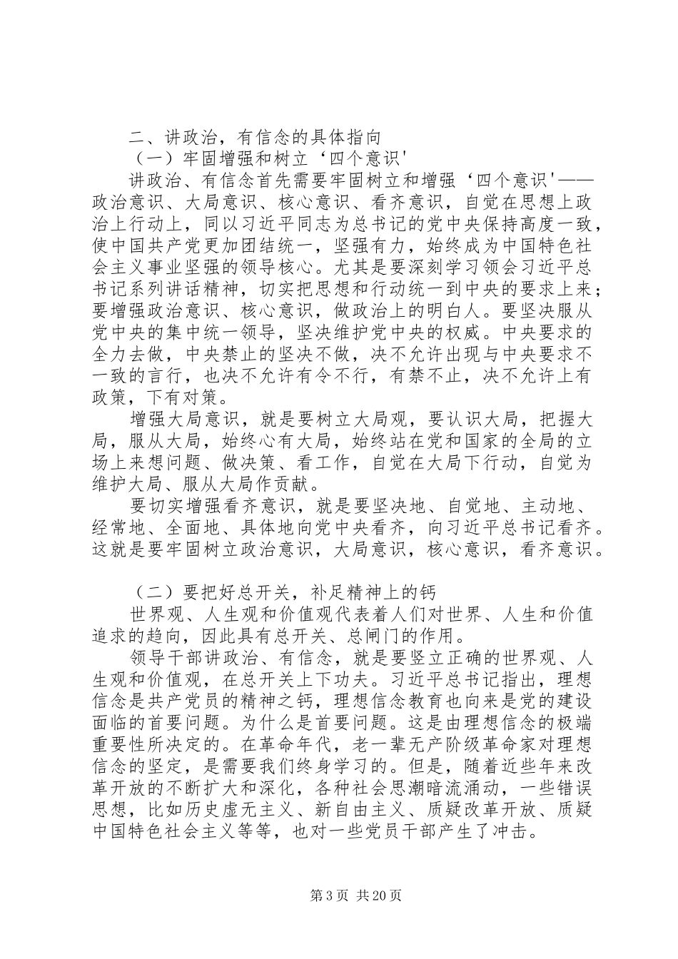 讲政治、有信念简要实施方案_第3页