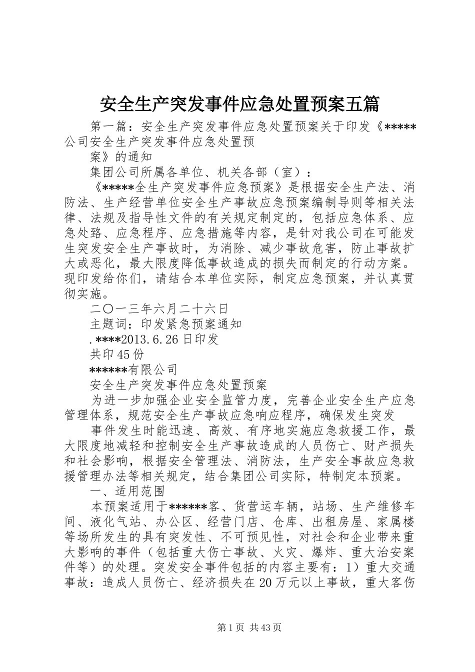 安全生产突发事件应急预案五篇_第1页