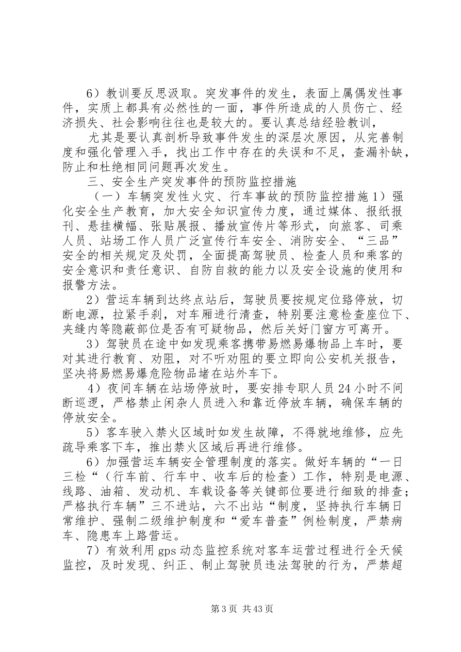 安全生产突发事件应急预案五篇_第3页