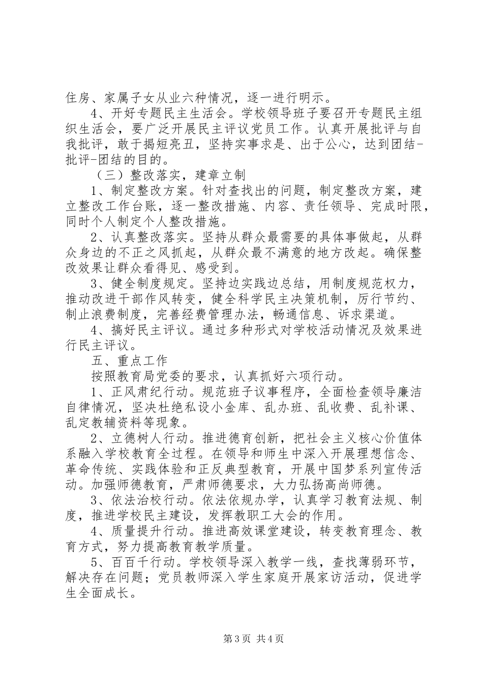 小学关于开展党的群众路线教育实践活动方案_第3页