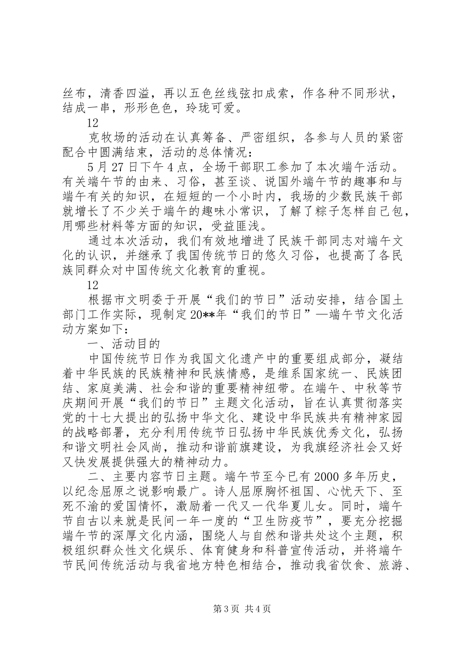 纪念端午节活动实施方案_第3页