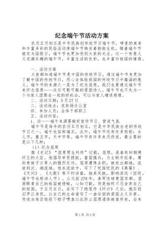 纪念端午节活动实施方案