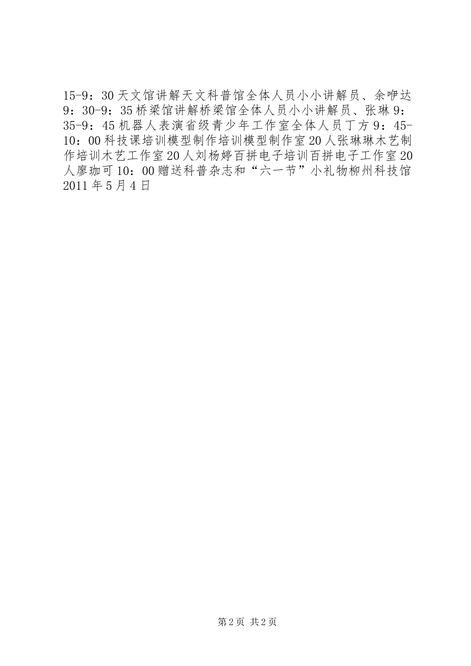 “六个一系列活动之同历一次科普体验”科普活动接待实施方案_第2页