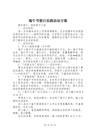 端午节假日实践活动实施方案