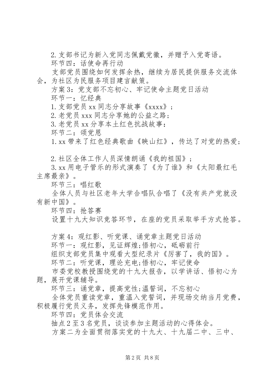 XX年主题党日实施方案_第2页