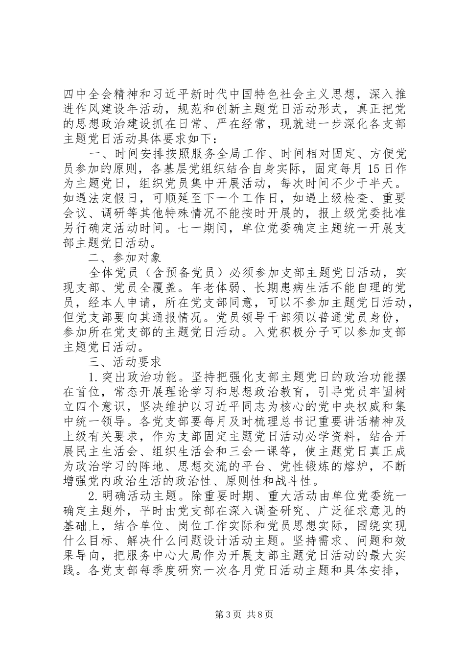 XX年主题党日实施方案_第3页