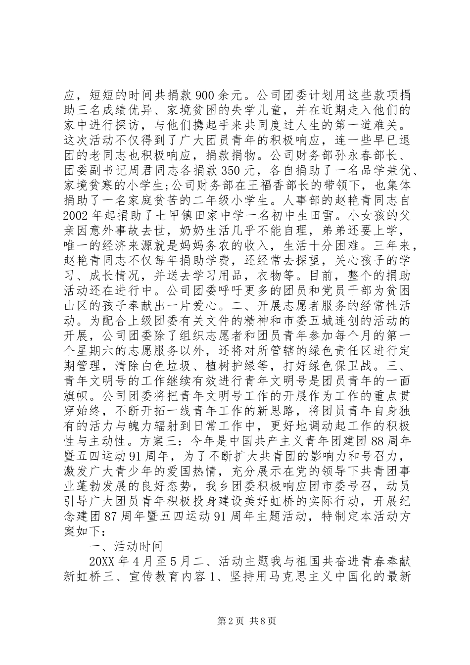 五四青年节的活动实施方案_第2页