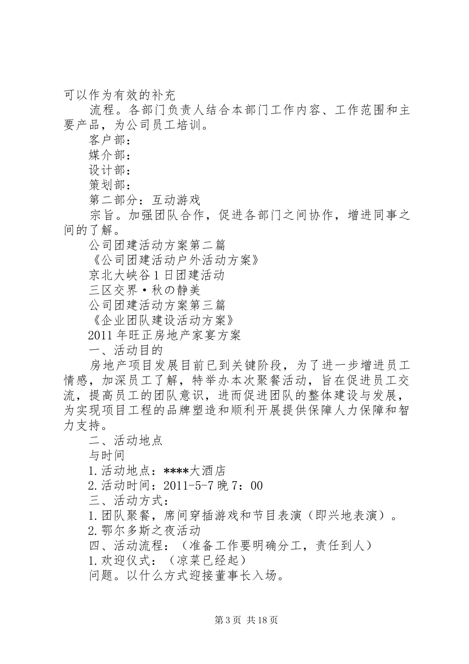 深圳湾科技公司特色主题团建活动实施方案_第3页